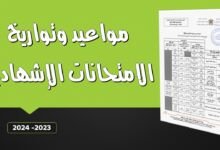 مواعيد الامتحانات الإشهادية 2024 بالمغرب 2 مواعيد الامتحانات الإشهادية 2024 بالمغرب