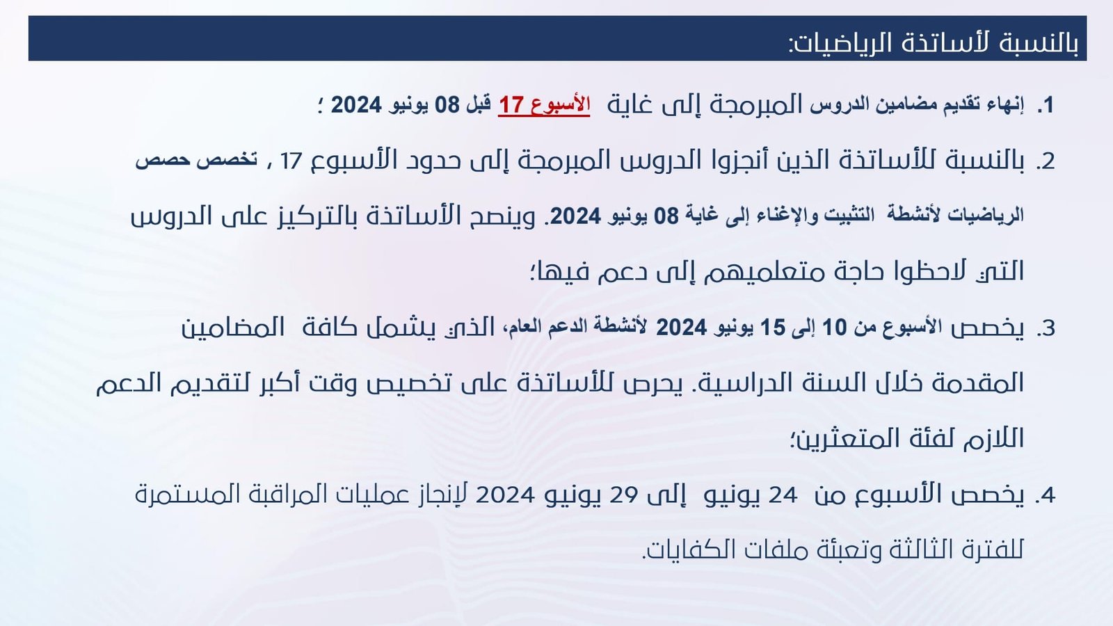 تدبير الأسابيع المتبقية من الموسم الدراسي بالمؤسسات الرائدة 4 أساتذة الرياضيات