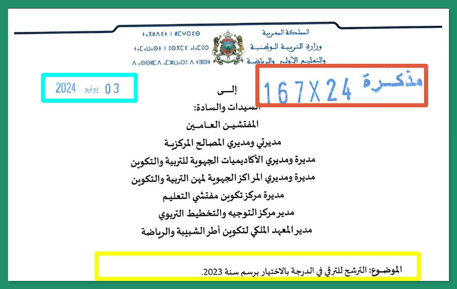 الترشح للترقي في الدرجة بالاختيار برسم سنة 2023
