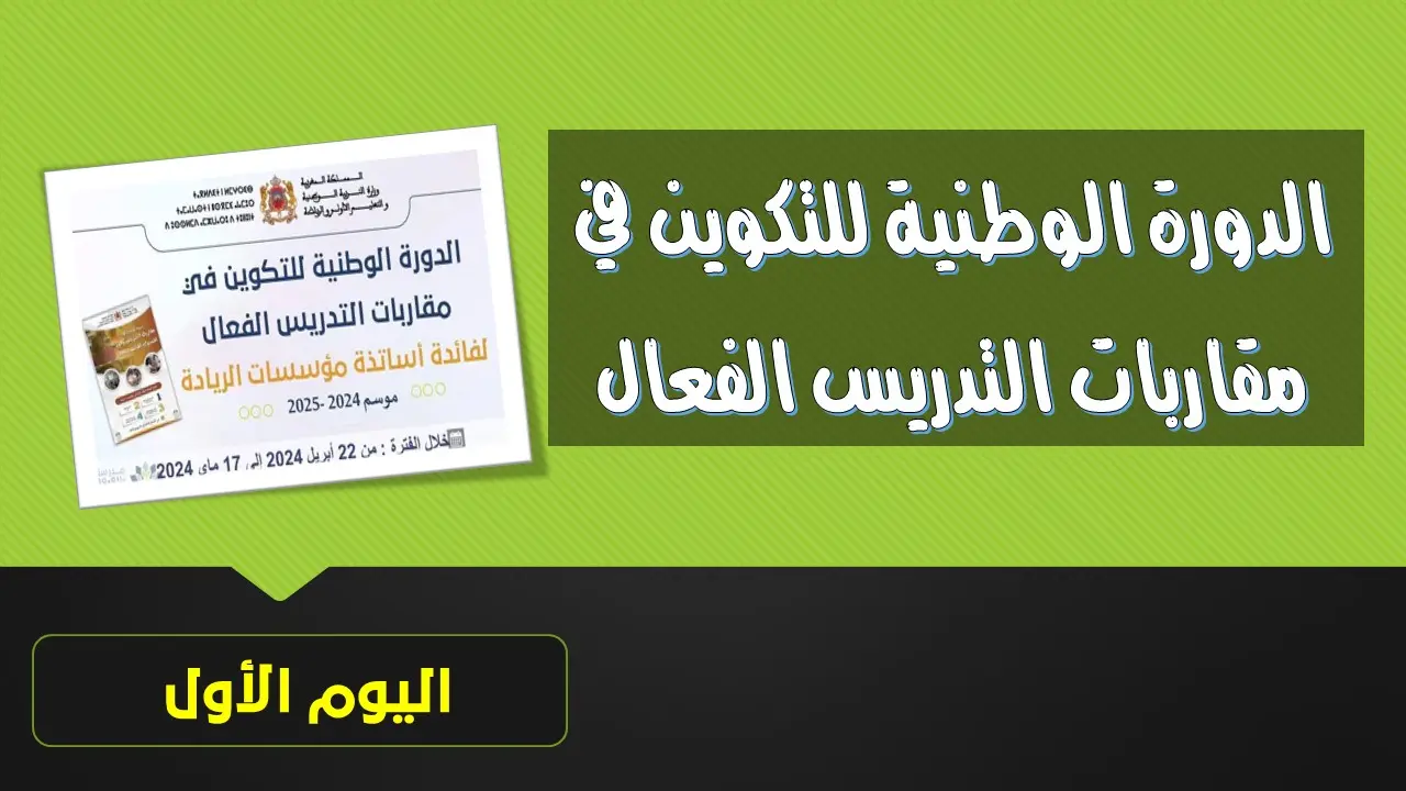 طارل: عرض اليوم الأول من التكوين PPT 6 تكوين في مقاربات التدريس الفعال TARL - اليوم 1