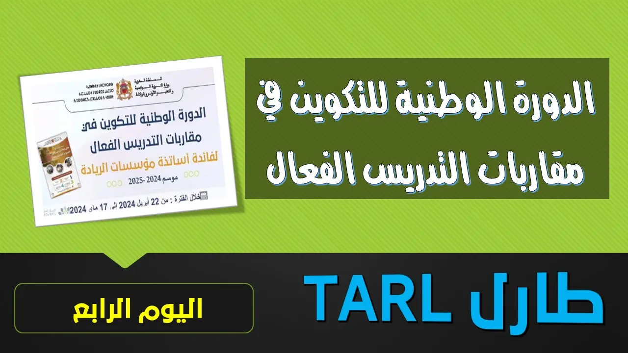 TARL: عرض اليوم الرابع من التكوين PPT 3 تكوين في مقاربات التدريس الفعال TARL - اليوم 4