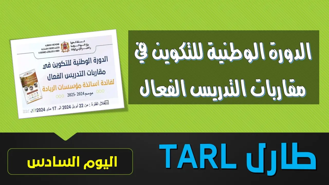 TARL: عرض اليوم السادس من الدورة التكوينية PDF 3 تكوين في مقاربات التدريس الفعال TARL - اليوم 6