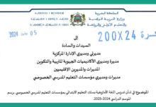 مذكرة تدريس اللغة الأمازيغية بسلك التعليم الابتدائي الخصوصي - Pdf 3 تدريس اللغة الأمازيغية بالتعليم الابتدائي الخصوصي