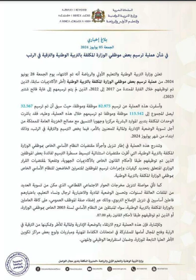 ترسيم موظفي التربية الوطنية: تسوية الوضعية الإدارية والمالية ابتداء من يوليو 2 ترسيم موظفي الوزارة المكلفة بالتربية الوطنية والترقية في الرتب