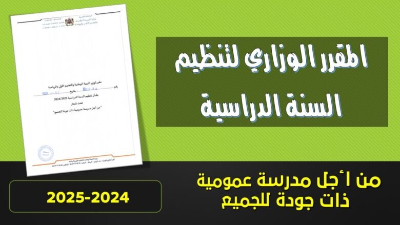 📗وثيقة تنظيم أسابيع الموسم الدراسي 2024-2025 (عربية وفرنسية) 10 مقرر تنظيم السنة الدراسية 2024-2025 PDF