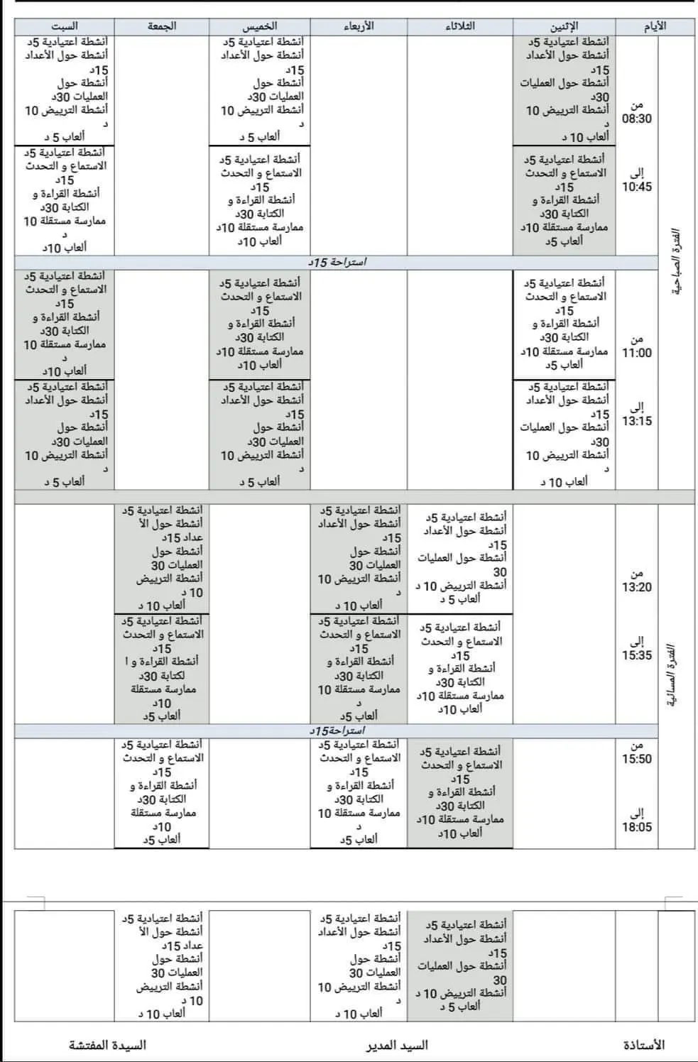 استعمال الزمن لفترة دعم التعلمات الأساس - المدرسة الرائدة (2026-2027) 6 نموذج استعمال زمن طارل عربية