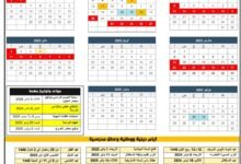 تنزيل التقويم (اليومية) الدراسي(ة) 2024-2025 2 اليومية المدرسية 2024-2025 pdf