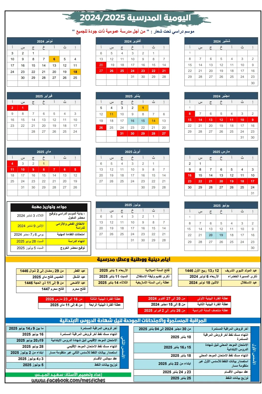 تنزيل التقويم (اليومية) الدراسي(ة) 2024-2025 4 اليومية المدرسية 2024-2025 pdf