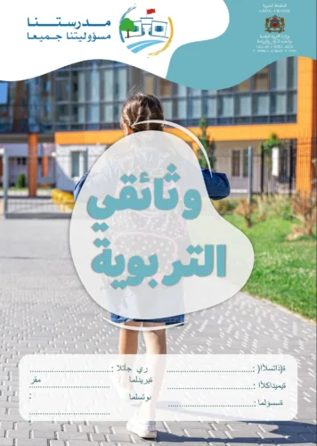 تحميل مجموعة شاملة من الوثائق التربوية 2026-2027 خاصة بالأستاذ وورد قابلة للتعديل 9 Screenshot 2024 08 20 23 59 39 905 edit com.kiwibrowser.browser