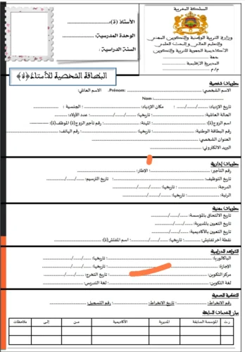 تحميل مجموعة شاملة من الوثائق التربوية 2026-2027 خاصة بالأستاذ وورد قابلة للتعديل 13 Screenshot 2024 08 21 11 57 19 184 edit com.google.android.apps .docs