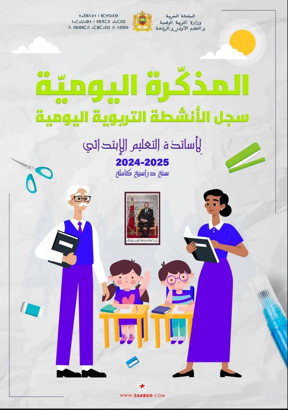 مكونات المذكرة اليومية + نماذج Word - Pdf 2026/2025 5 Screenshot 2024 08 31 13 16 19 811 edit com.facebook.katana