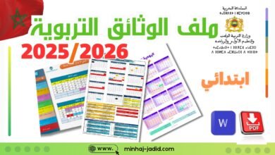 doc prim 2025 2026 20250820 181706 0000