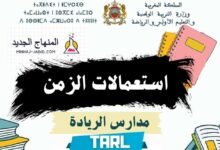 استعمال الزمن لفترة الدعم طارل tarl