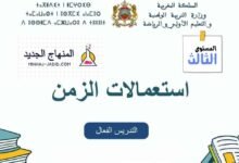 استعمال الزمن لفترة التعليم الصريح المستوى 3 - المدرسة الرائدة 82 نموذج استعمال الزمن للمستوى الثالث للمدرسة الرائدة - التعليم الصريح