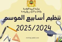 📗وثيقة تنظيم أسابيع الموسم الدراسي 2024-2025 (عربية وفرنسية) 3 تنظيم أسابيع الموسم الدراسي 2024-2025 pdf