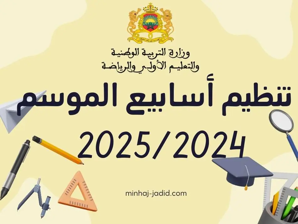 📗وثيقة تنظيم أسابيع الموسم الدراسي 2024-2025 (عربية وفرنسية) 17 تنظيم أسابيع الموسم الدراسي 2024-2025 pdf