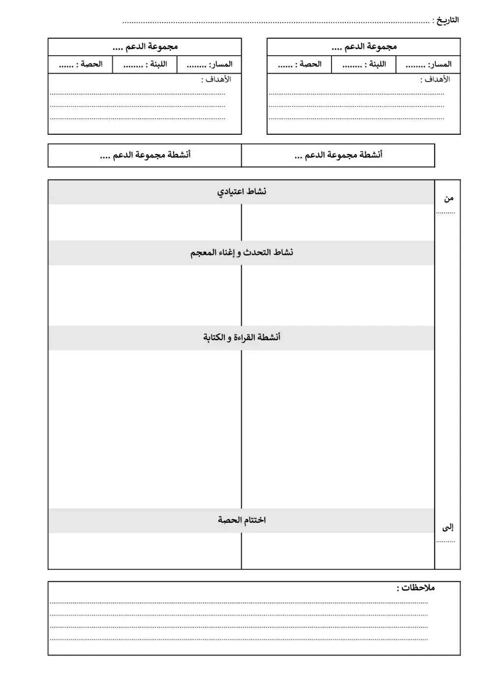 نماذج المذكرة اليومية فارغة Cahier journal لفترة الدعم المكثف 2026-2027 4 مذكرة يومية فارغة مدرسة رائدة عربية