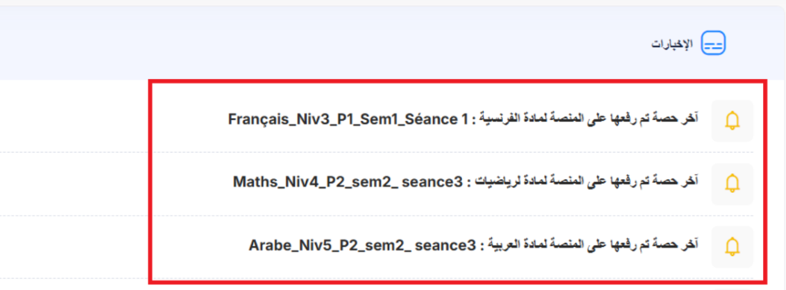 قسم الإشعارات - منصة مدارس الريادة PPN