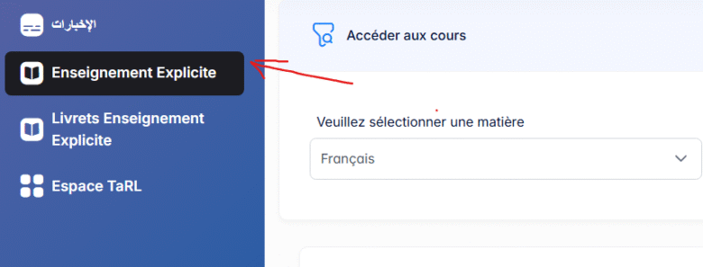 واجهة التعليم الصريح Enseignement explicite