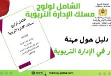 دليل الإدارة التربوية 2025