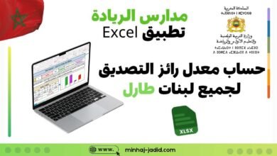 تطبيق Excel لحساب معدل رائز التصديق على جميع اللبنات TaRL