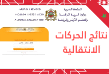 الحركة الانتقالية التعليمية 2025
