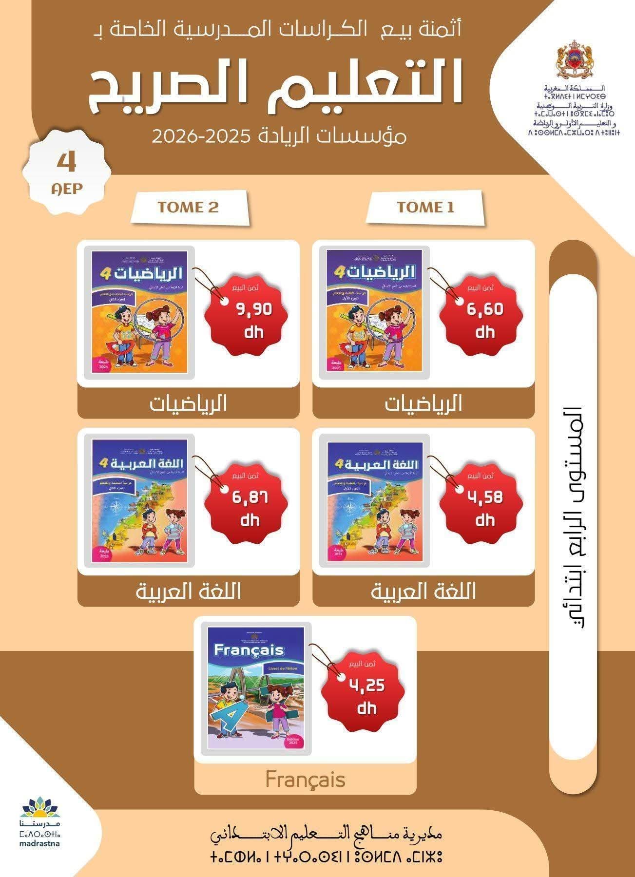هذه هي أسعار بيع كتب مدارس الريادة في المكتبات 5 ثمن بيع كراسات السنة الرابعة ابتدائي بالمدرسة الرائدة