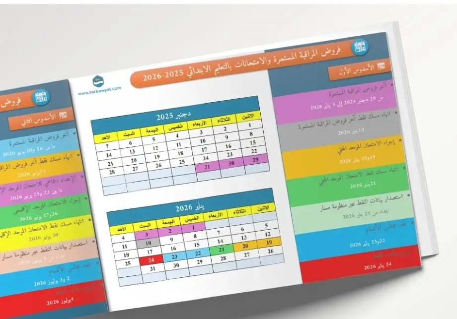تحميل يومية مدرسية 2026/2025 - إبتدائي 2 Screenshot 2025 08 18 15 23 14 304 edit com.android.chrome