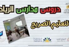 دروس التعليم الصريح pdf المدرسة الرائدة