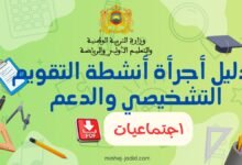 أجرأة أنشطة التقويم التشخيصي والدعم في الاجتماعيات (الثانوي) 52 دليل أجرأة أنشطة التقويم التشخيصي والدعم اجتماعيات
