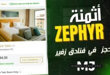 أسعار فنادق زفير الجديدة مراكش أكادير إفران: كل المعلومات قبل الحجز 3 الحجز في فنادق زفير والأثمنة الجديدة للمنخرطين
