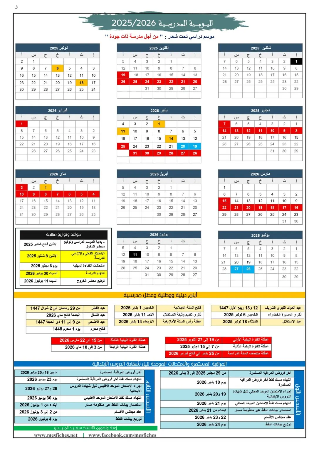 تحميل يومية مدرسية 2026/2025 - إبتدائي 3 اليومية المدرسية 2026 2025 www.mesfiches.net page 0001 1 1086x1536 1