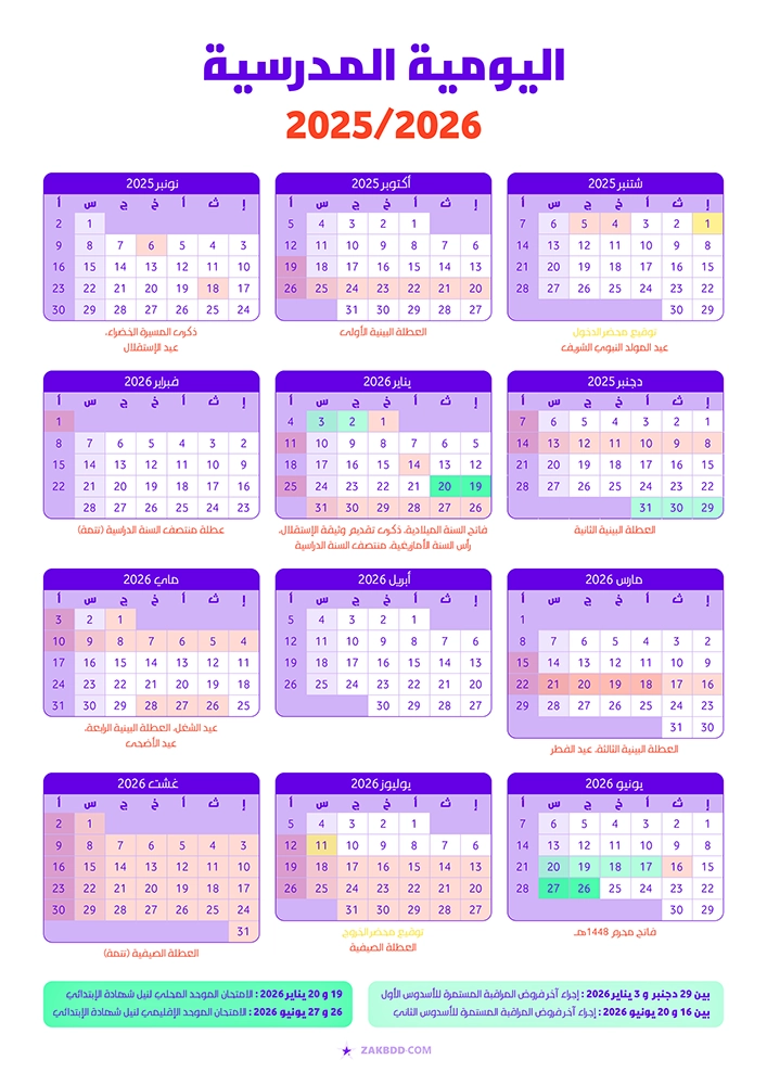 المدرسية 2025 2026