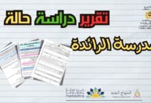 نموذ تقرير دراسة حالة word