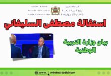 استقالة السيد مصطفى السليفاني من منصبه كمدير للأكاديمية (لأسباب صحية)