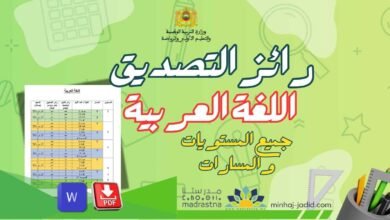 رائز التصديق على اللبنات عربية