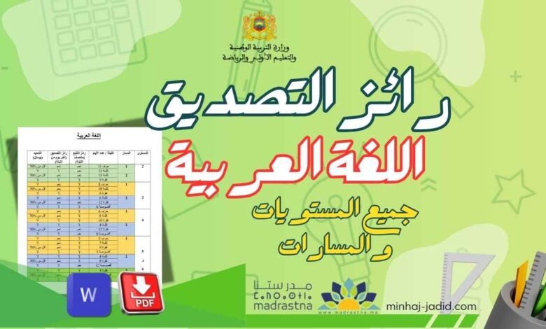 رائز التصديق على اللبنات عربية 1 رائز التصديق على اللبنات عربية