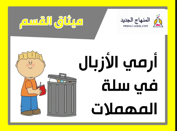 ميثاق قسم نموذج 1 بدف