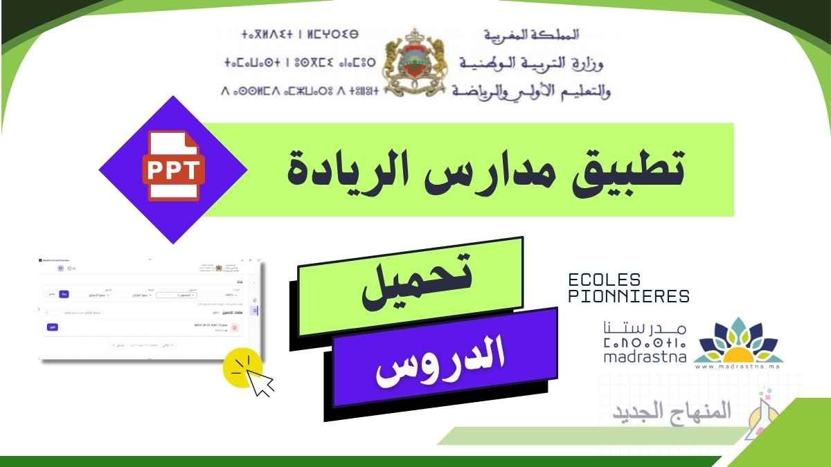 TelmidTice-EcolesPionnieres