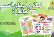 ميثاق القسم: نموذج بالعربية والفرنسية PDF وWord 60 نموذج ميثاق القسم Pdf word