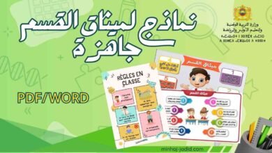 نموذج ميثاق القسم Pdf word
