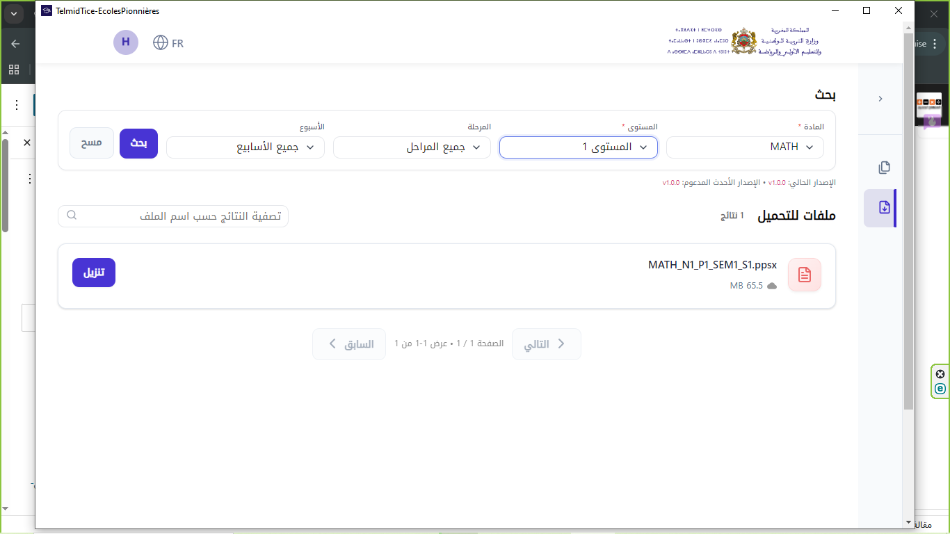 تنزيل تطبيق مدارس الريادة لتحميل دروس التعليم الصريح 2025/2026 5 واجهة تطبيق مدارس الريادة - TelmidTice-EcolesPionnieres
