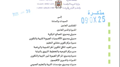مذكرة في شان تدبير ملفات التقاعد لحد السن