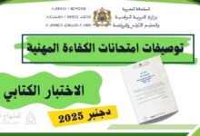توصيفات امتحانات الكفاءة المهنية 2025 7 تنظيم امتحانات الكفاءة المهنية برسم سنة 2025
