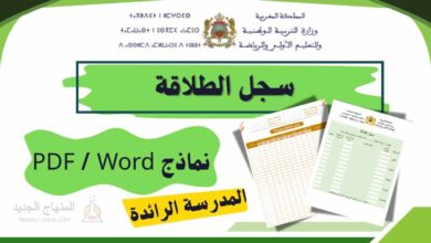 تحميل سجل الطلاقة الخاص بمدارس الريادة ا