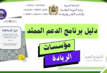 دليل الأستاذ لبرنامج الدعم الممتد بمؤسسات الريادة 2025-2026 19 دليل الأستاذ الخاص ببرنامج الدعم الممتد بمؤسسات الريادة