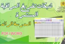 شبكات تفريغ المراقبة المستمرة المرحلة 1 عربية