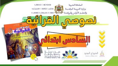 نصوصي القرائية للمستوى السادس ابتدائي Pdf