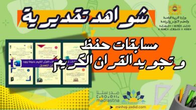 أفضل نماذج شهادات تقديرية لمسابقات القرآن الكريم بصيغة وورد (Word) – تحميل مجاني وقابل للتعديل 1447/2026 23 نماذج شواهد شكر وتقدير لمسابقات حفظ وتجويد القرآن الكريم word