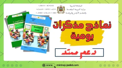 مشروع المدرسة الرائدة أو مؤسسات الريادة العمومية 2025-2026 20 362165